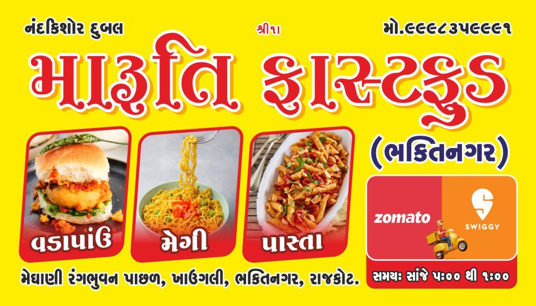 Maruti Fast Food logo